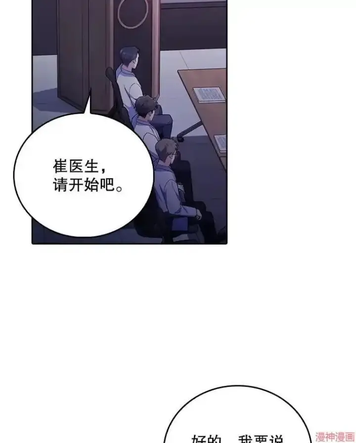 漫画《升级医生崔基石》第66话第50张图