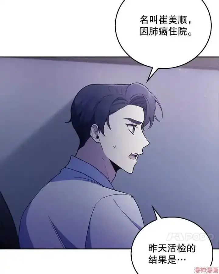 漫画《升级医生崔基石》第66话第52张图