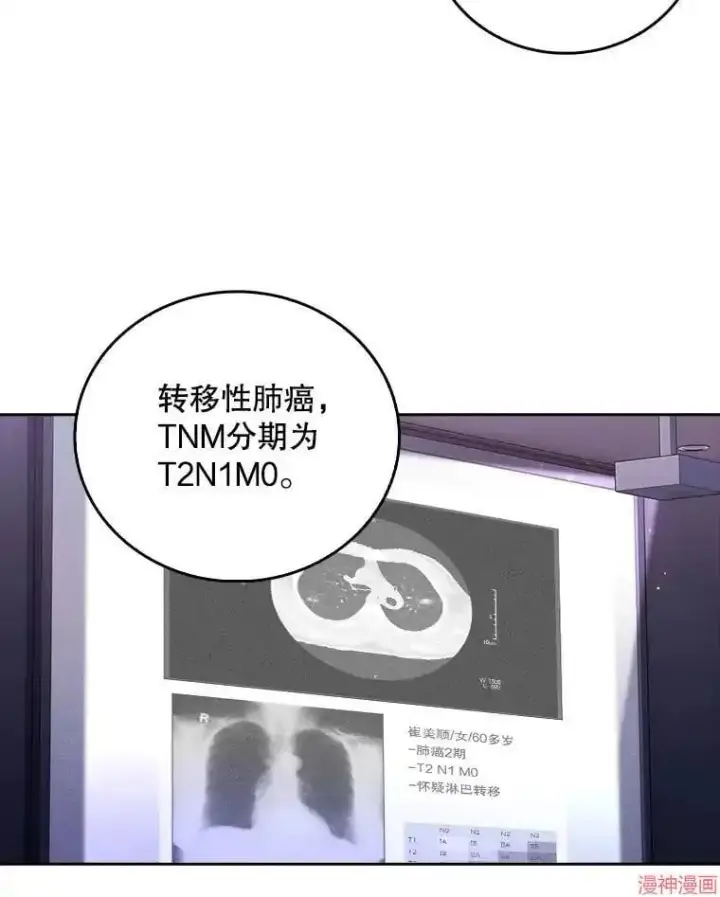 漫画《升级医生崔基石》第66话第53张图