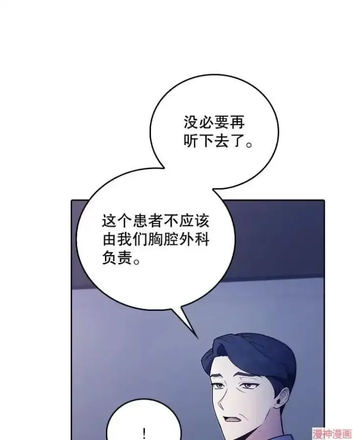 漫画《升级医生崔基石》第66话第54张图