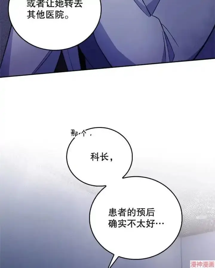 漫画《升级医生崔基石》第66话第57张图