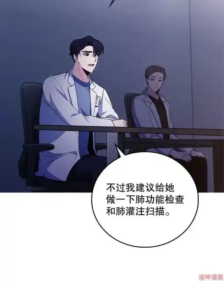 漫画《升级医生崔基石》第66话第58张图