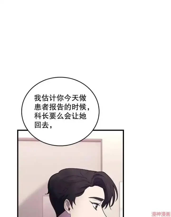 漫画《升级医生崔基石》第66话第6张图