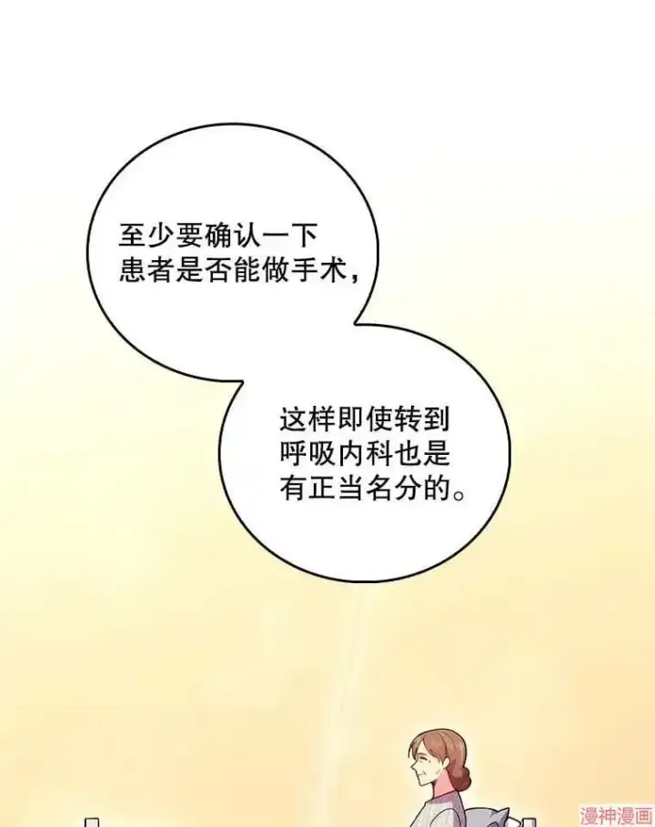 漫画《升级医生崔基石》第66话第65张图