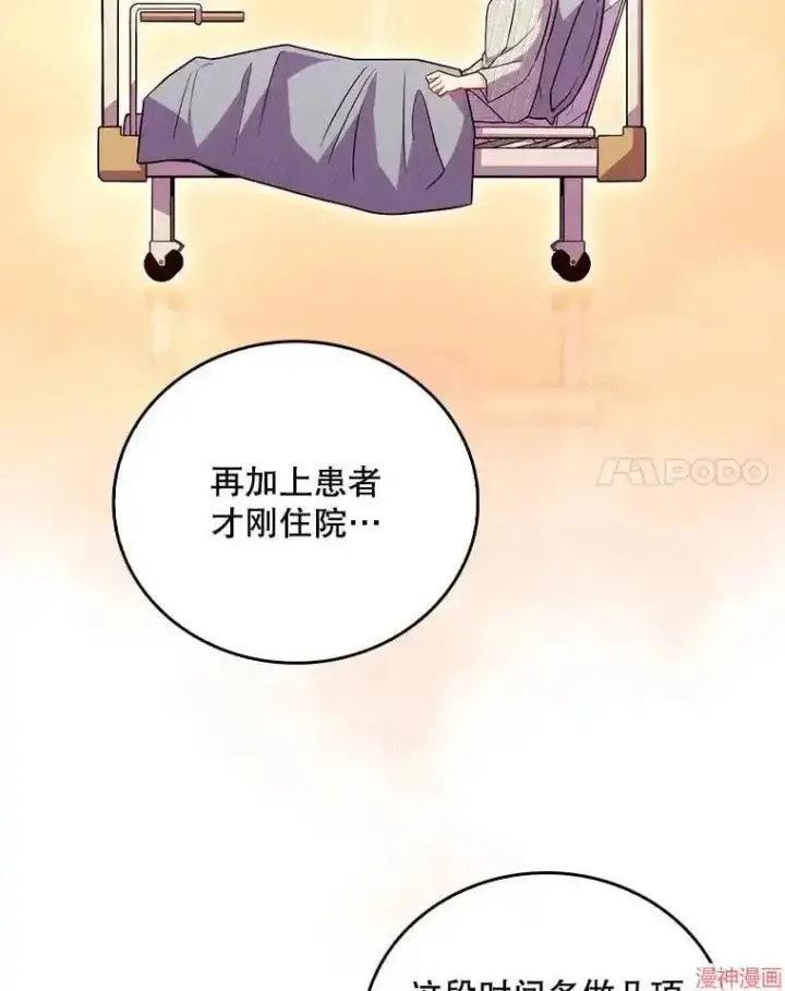 漫画《升级医生崔基石》第66话第66张图