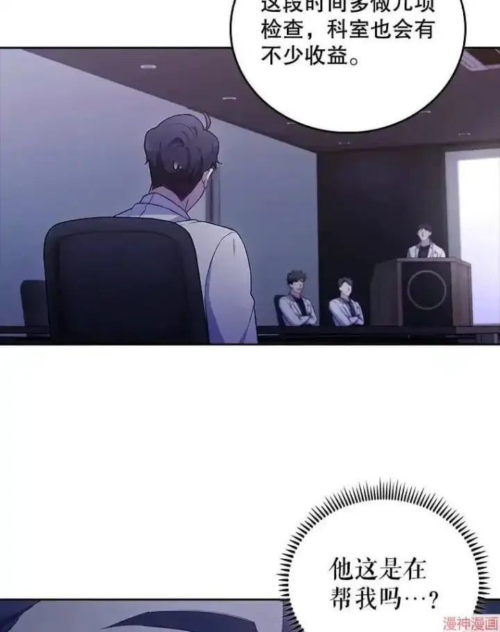 漫画《升级医生崔基石》第66话第67张图