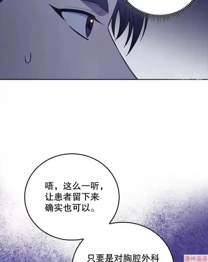 漫画《升级医生崔基石》第66话第68张图