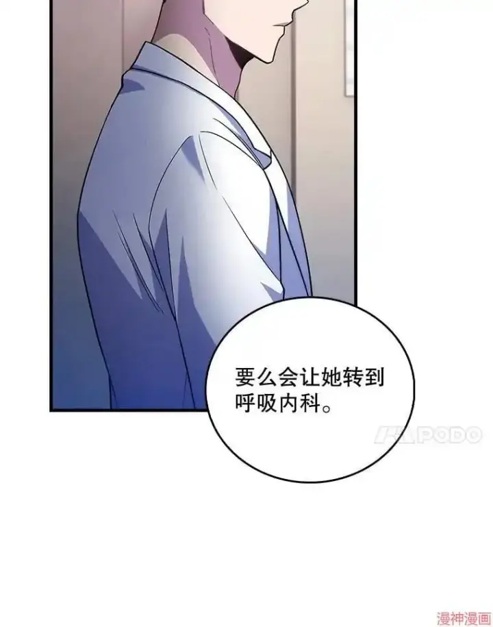 漫画《升级医生崔基石》第66话第7张图