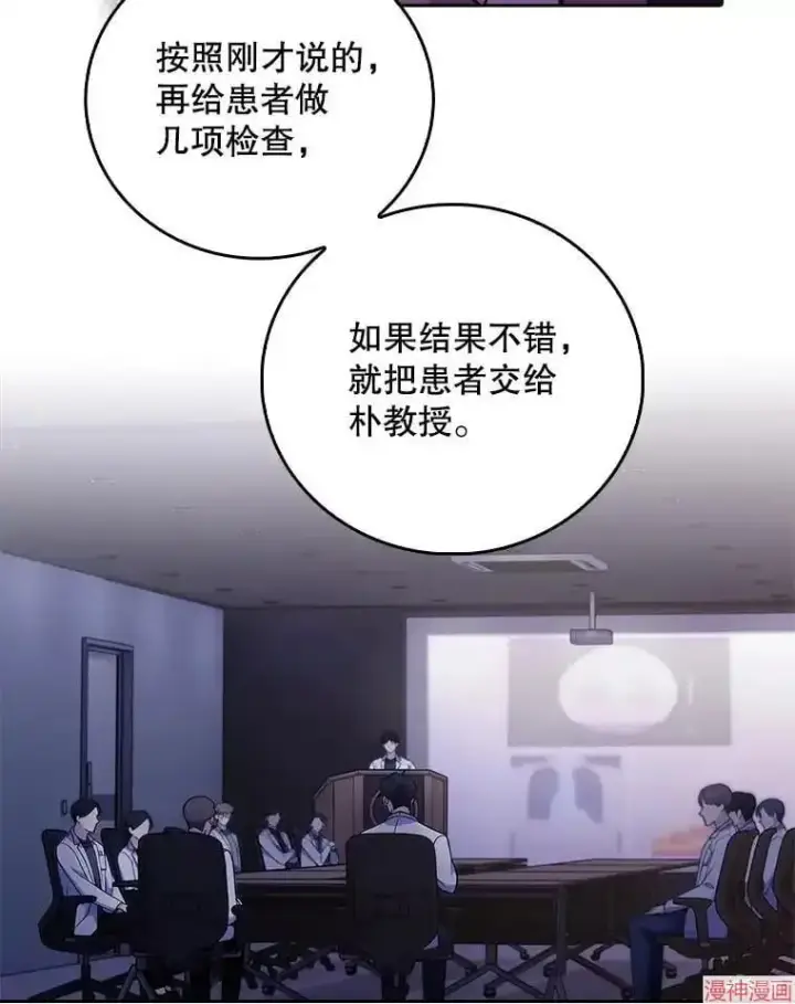 漫画《升级医生崔基石》第66话第72张图