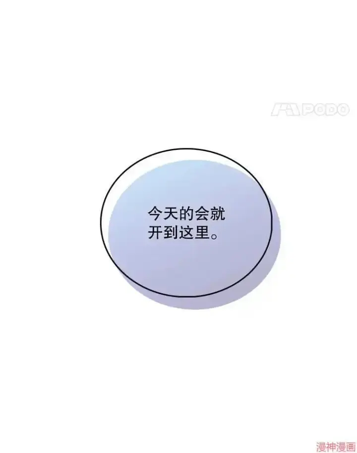 漫画《升级医生崔基石》第66话第73张图