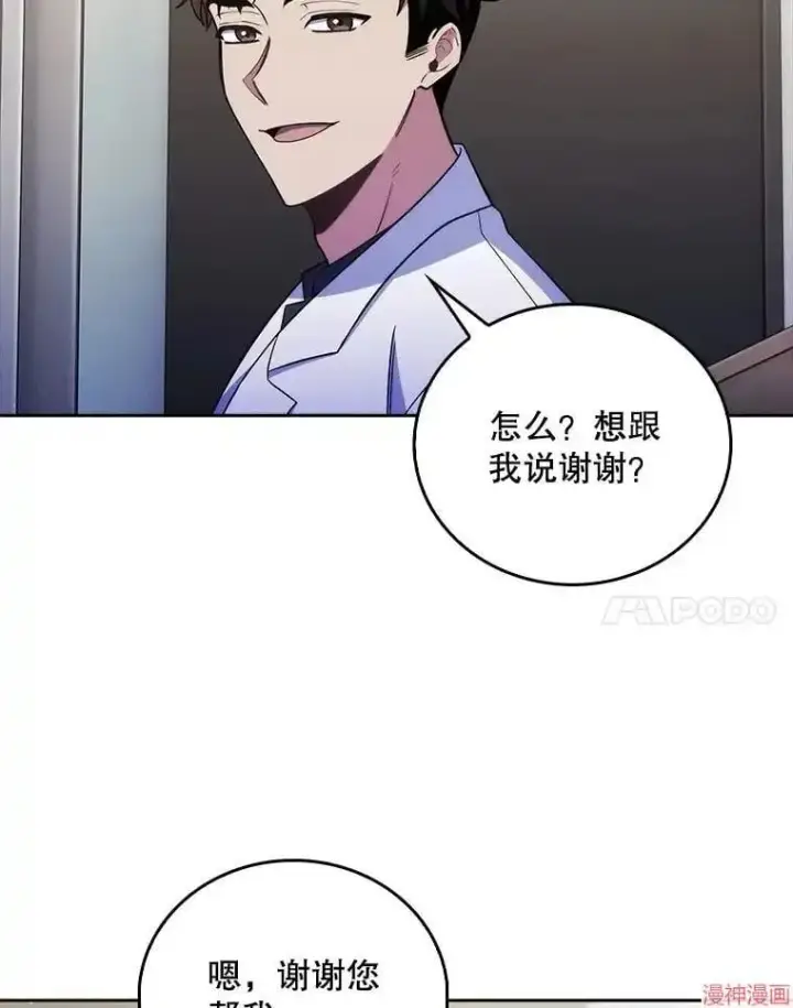 漫画《升级医生崔基石》第66话第76张图