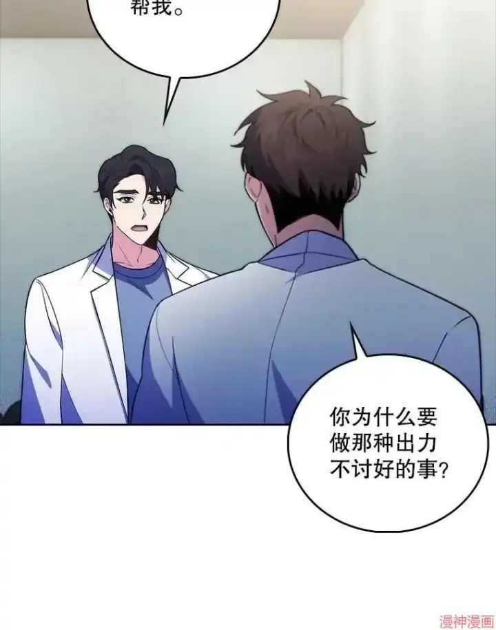 漫画《升级医生崔基石》第66话第77张图