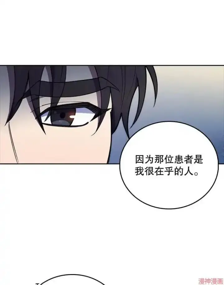 漫画《升级医生崔基石》第66话第78张图