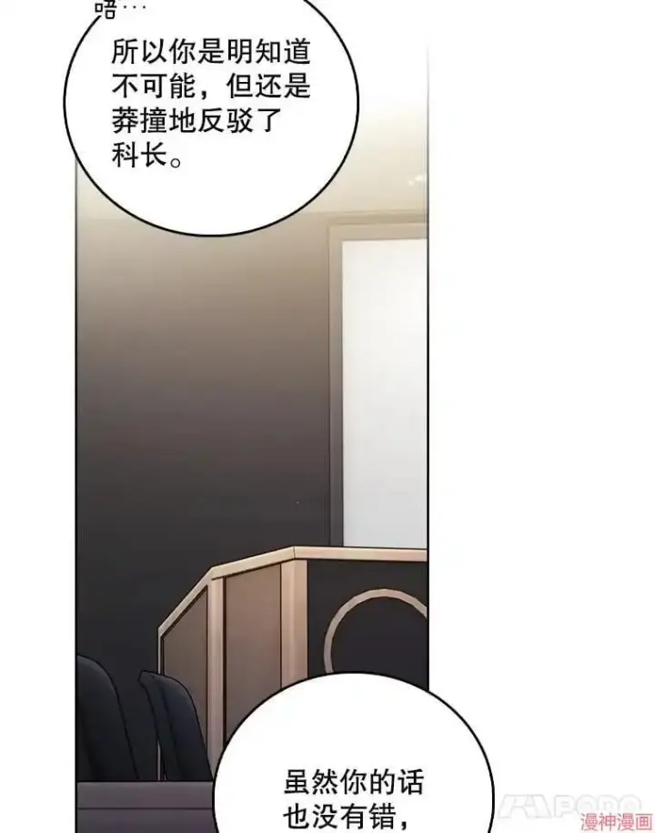 漫画《升级医生崔基石》第66话第79张图