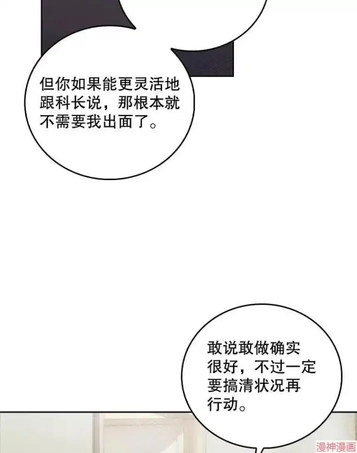 漫画《升级医生崔基石》第66话第80张图