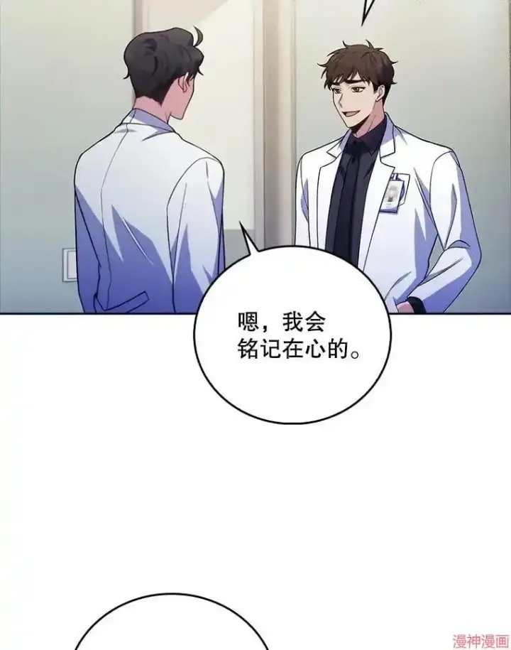 漫画《升级医生崔基石》第66话第81张图