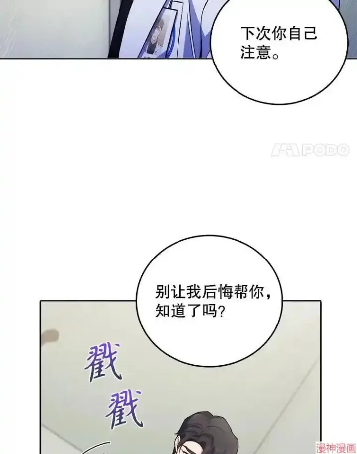 漫画《升级医生崔基石》第66话第83张图