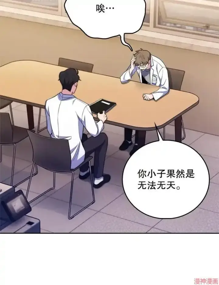 漫画《升级医生崔基石》第66话第87张图