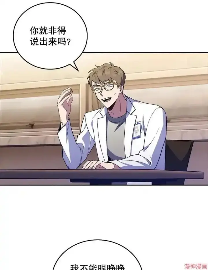漫画《升级医生崔基石》第66话第88张图