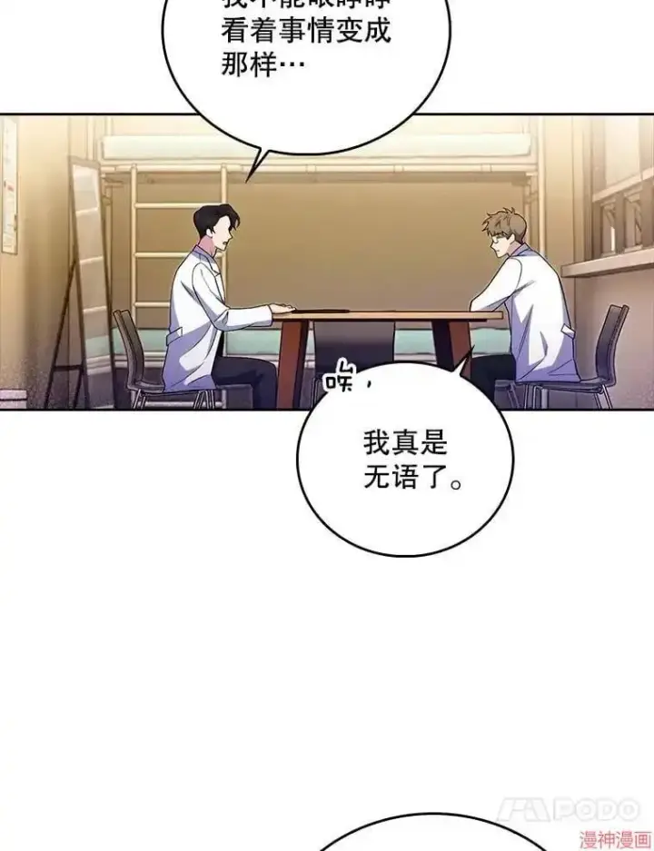漫画《升级医生崔基石》第66话第89张图