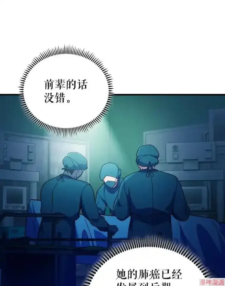 漫画《升级医生崔基石》第66话第9张图