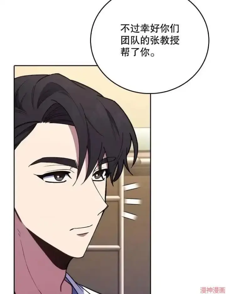 漫画《升级医生崔基石》第66话第90张图