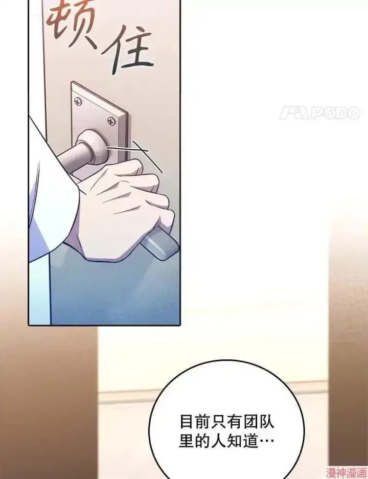 漫画《升级医生崔基石》第66话第93张图