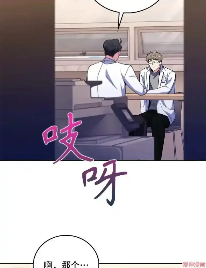 漫画《升级医生崔基石》第66话第94张图