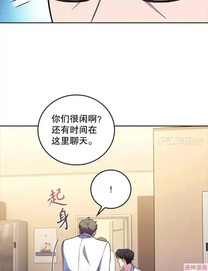 漫画《升级医生崔基石》第66话第96张图