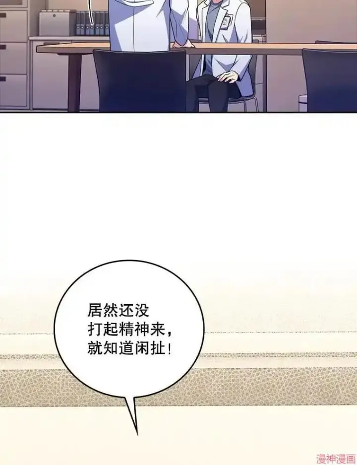 漫画《升级医生崔基石》第66话第97张图