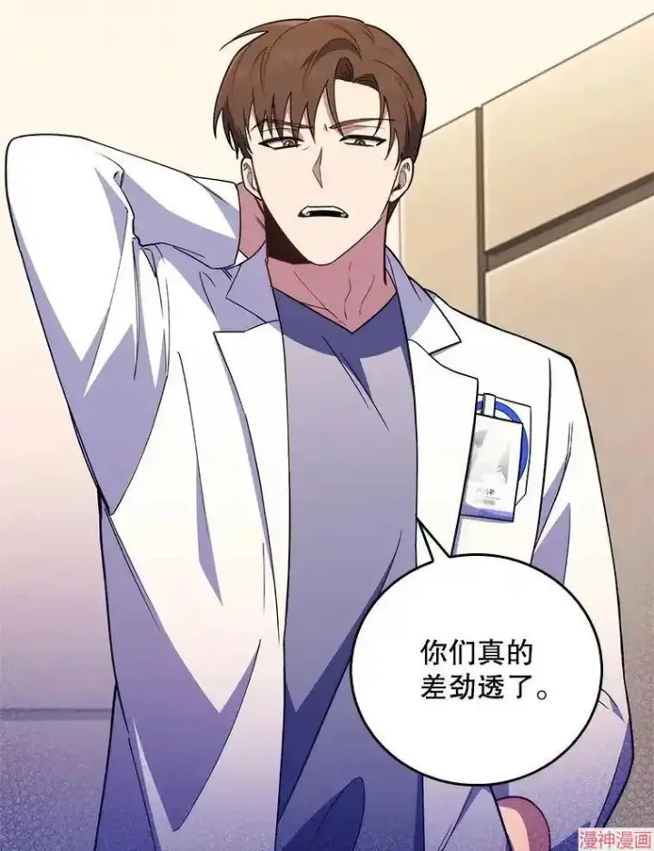 漫画《升级医生崔基石》第66话第98张图