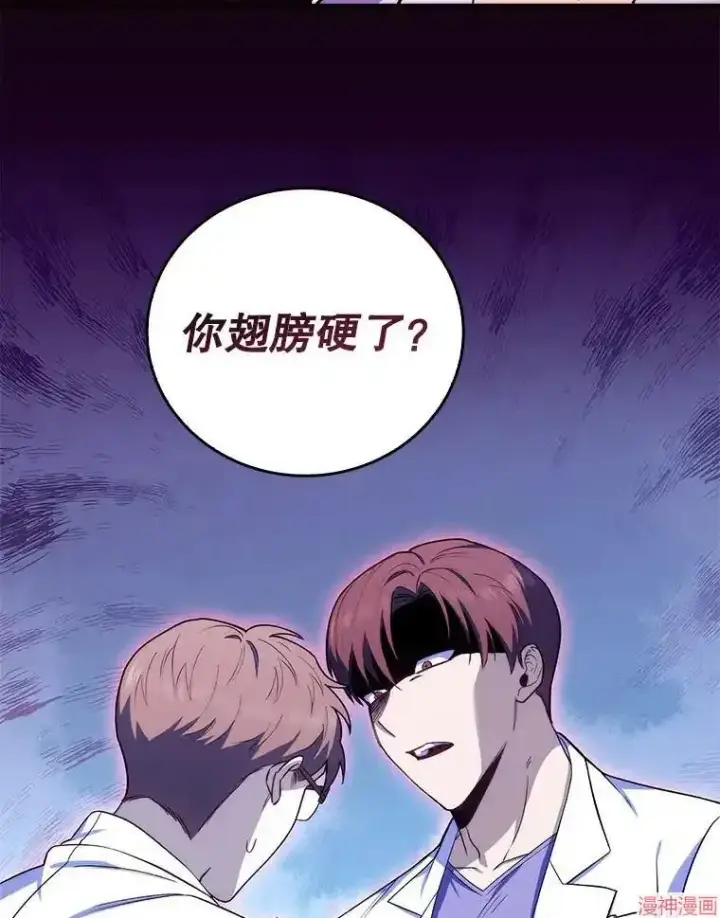 漫画《升级医生崔基石》第67话第10张图