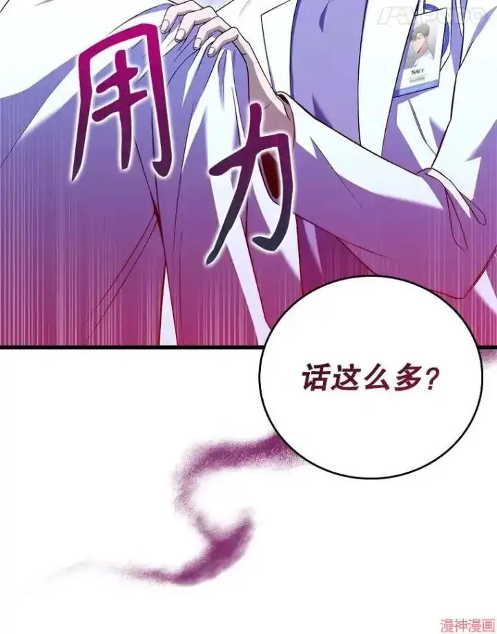 漫画《升级医生崔基石》第67话第11张图