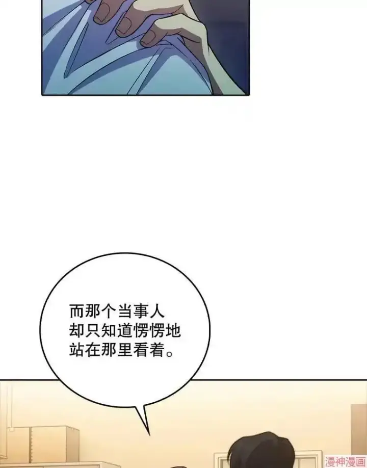 漫画《升级医生崔基石》第67话第13张图