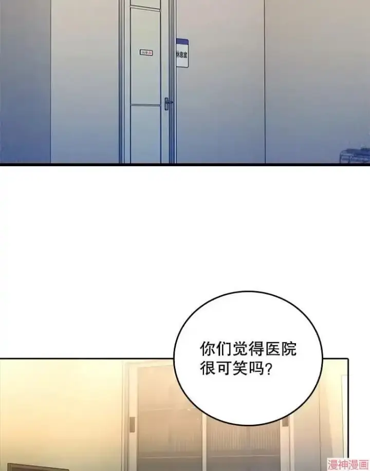 漫画《升级医生崔基石》第67话第2张图