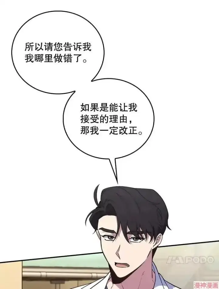 漫画《升级医生崔基石》第67话第20张图