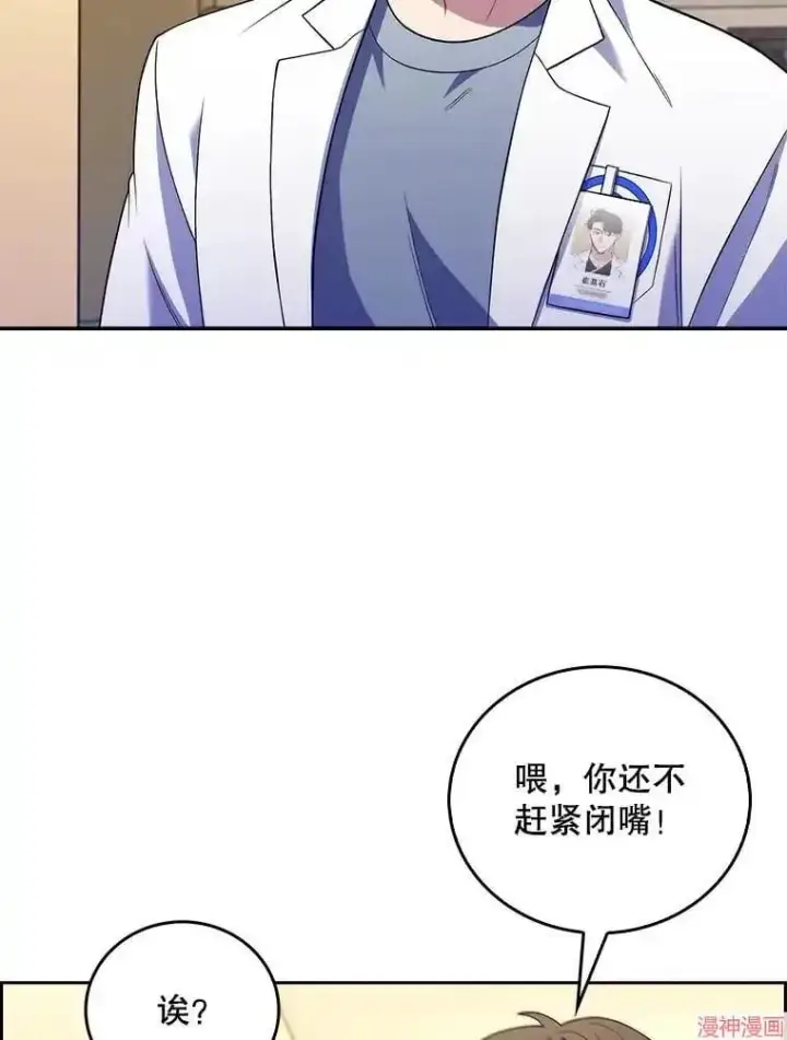 漫画《升级医生崔基石》第67话第21张图