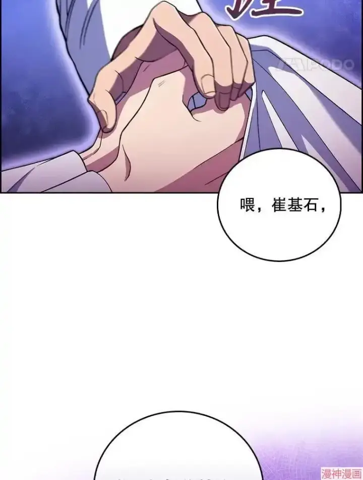 漫画《升级医生崔基石》第67话第24张图