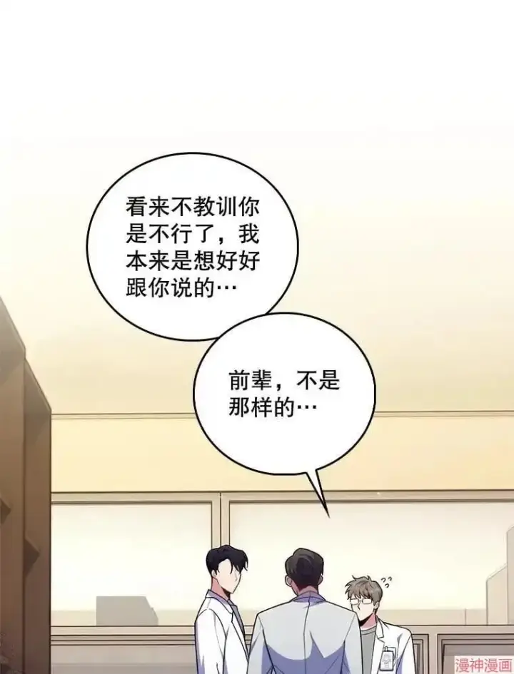 漫画《升级医生崔基石》第67话第29张图