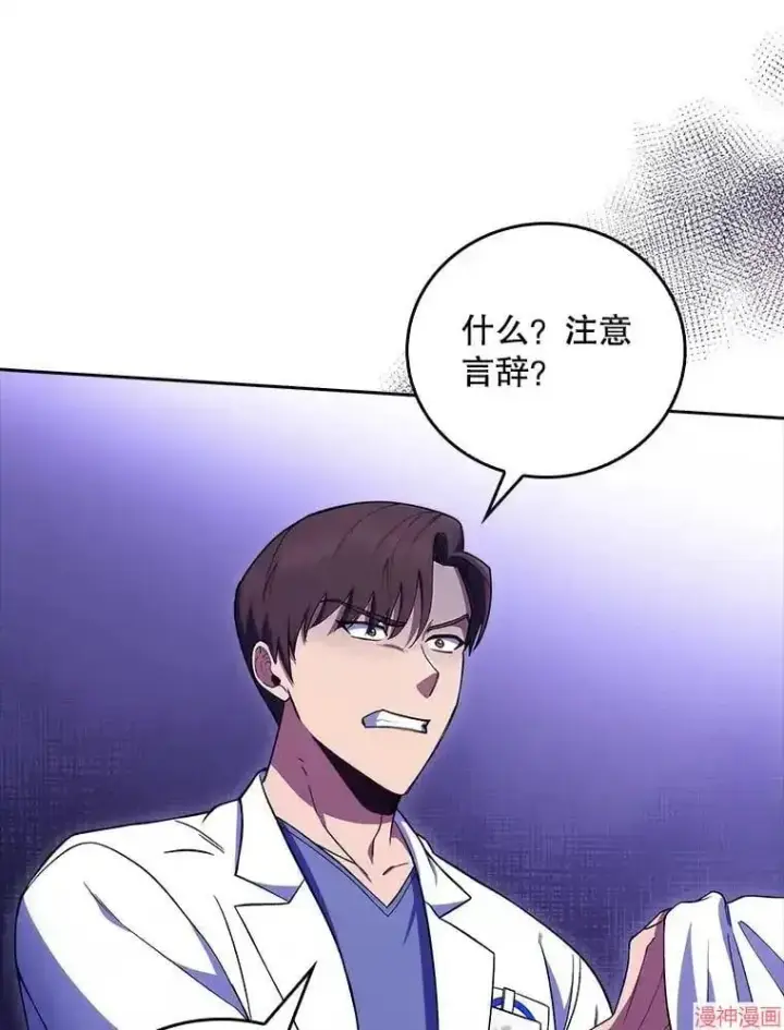 漫画《升级医生崔基石》第67话第39张图