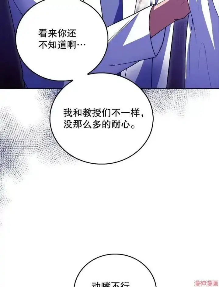 漫画《升级医生崔基石》第67话第40张图