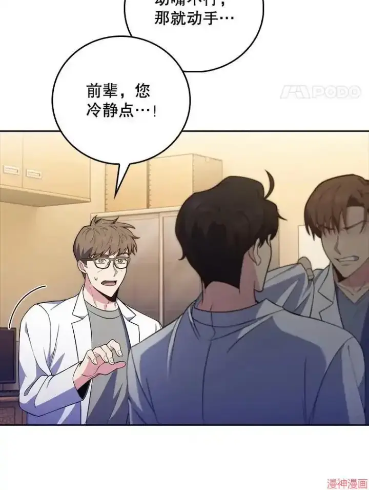 漫画《升级医生崔基石》第67话第41张图