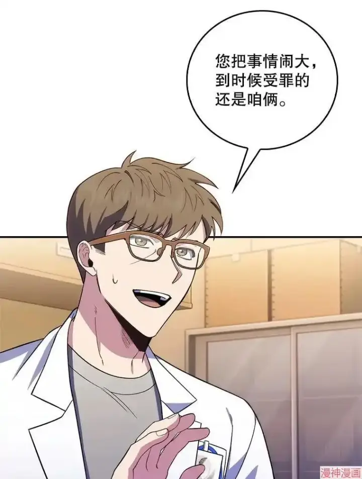 漫画《升级医生崔基石》第67话第42张图
