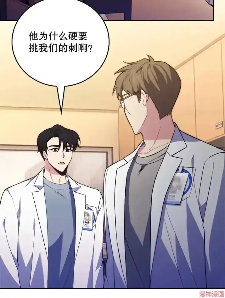 漫画《升级医生崔基石》第67话第49张图
