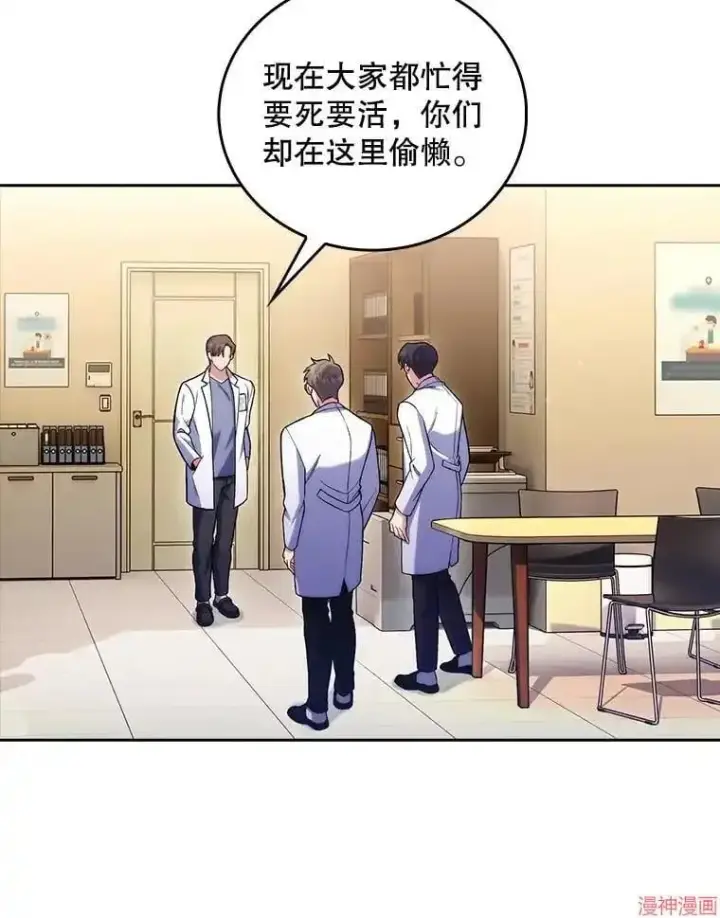 漫画《升级医生崔基石》第67话第5张图