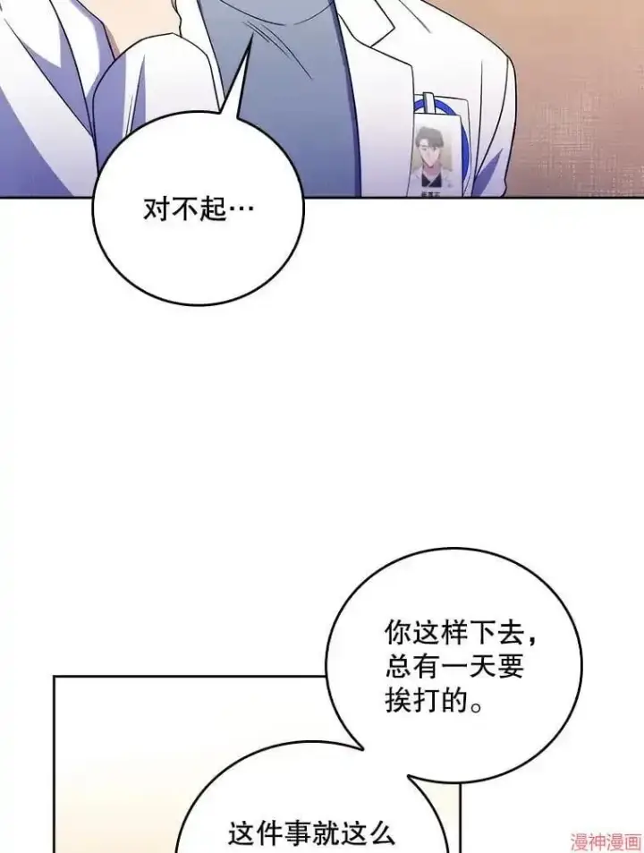 漫画《升级医生崔基石》第67话第52张图