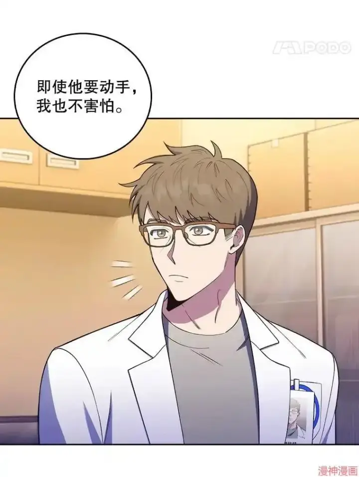 漫画《升级医生崔基石》第67话第54张图