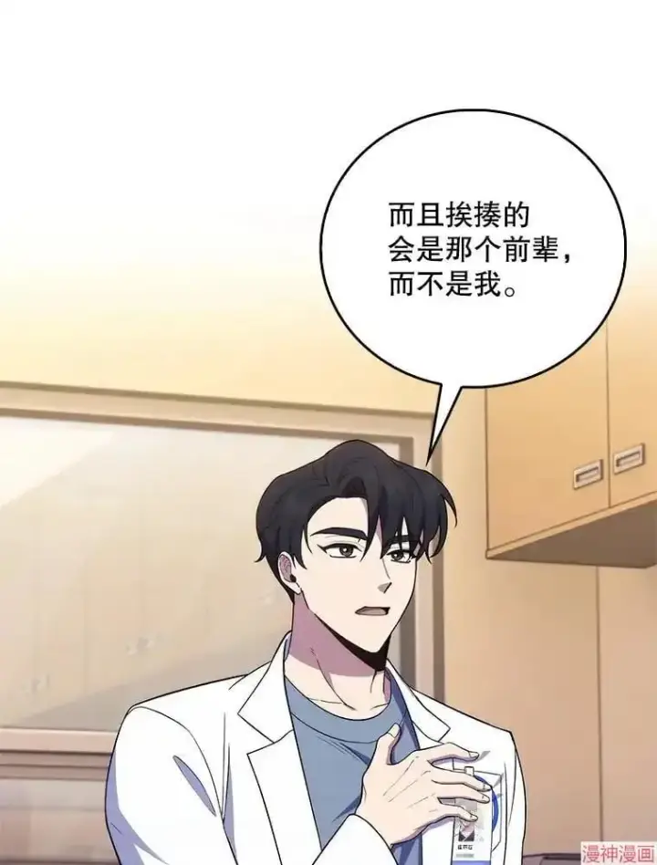 漫画《升级医生崔基石》第67话第55张图