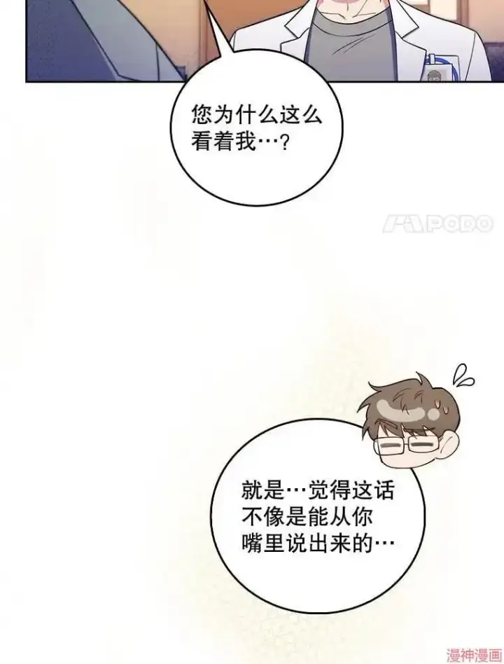 漫画《升级医生崔基石》第67话第57张图