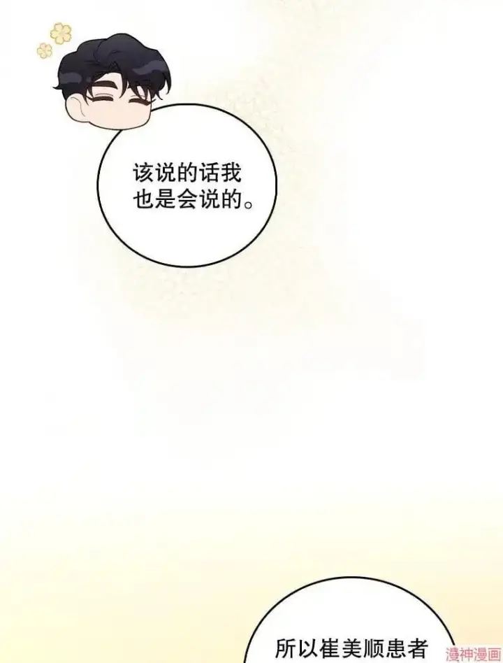 漫画《升级医生崔基石》第67话第58张图